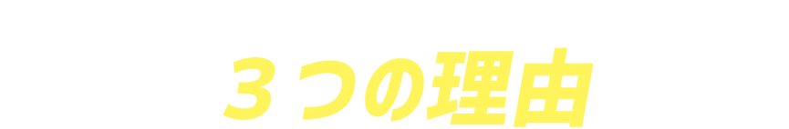 なぜ「メンタル開運鑑定」でパフォーマンスがアップするのか？３つの理由